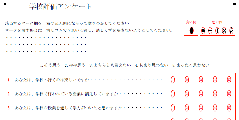 学校評価（５肢32問両面－マークシート）