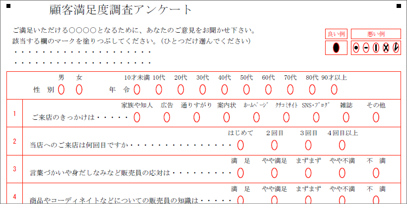 -顧客満足度（５肢13問片面－マークシート）