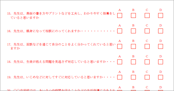 学校評価チェック裏