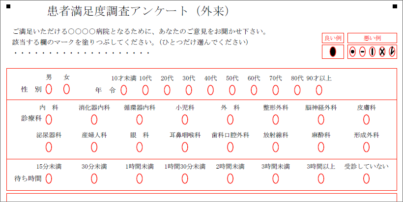 外来患者満足度（５肢29問両面－マークシート）