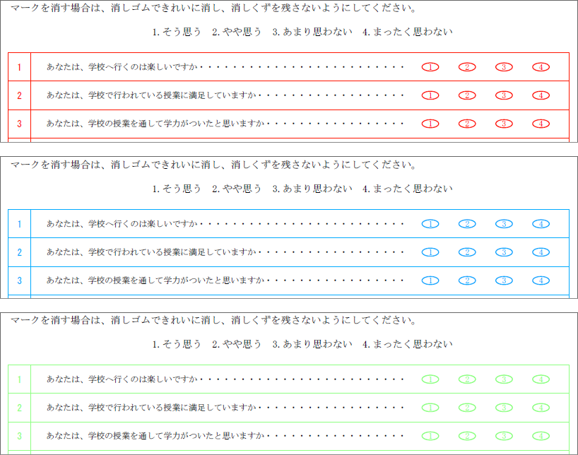 マークシート(赤・青・緑)