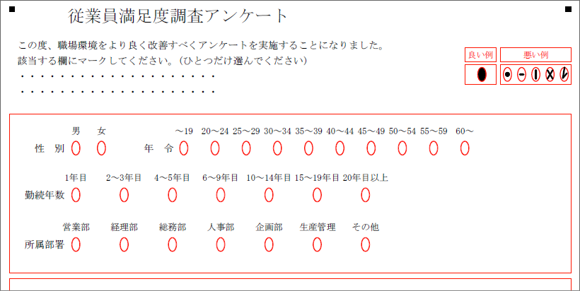従業員満足度（５肢18問両面－マークシート）