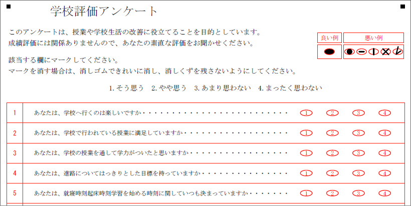 学校評価（４肢18問片面－マークシート）