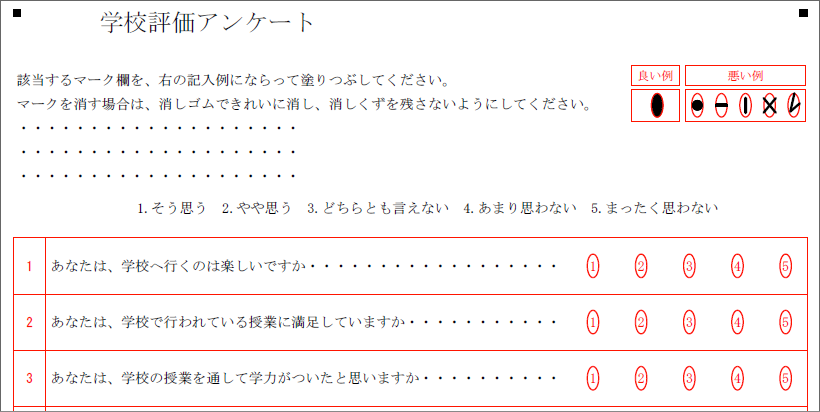 学校評価（５肢28問両面－マークシート）