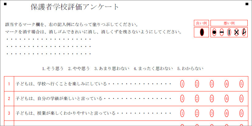 保護者学校評価（５肢32問両面－マークシート）