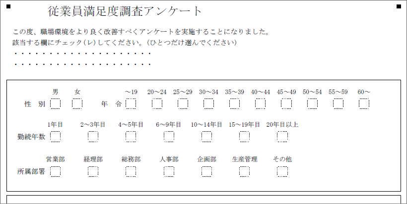 従業員満足度（５肢29問両面－チェックシート）