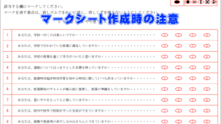 マークシート作成時の注意