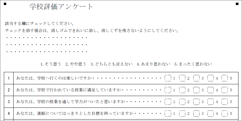 学校評価（５肢40問両面－チェックシート）