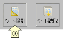 シート設計アイコン