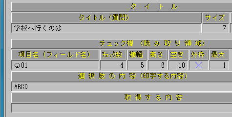 チェック欄編集