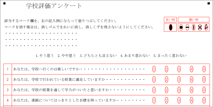 学校評価（５肢40問両面－マークシート）