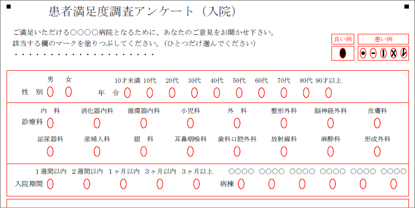 入院患者満足度（５肢29問両面－マークシート）