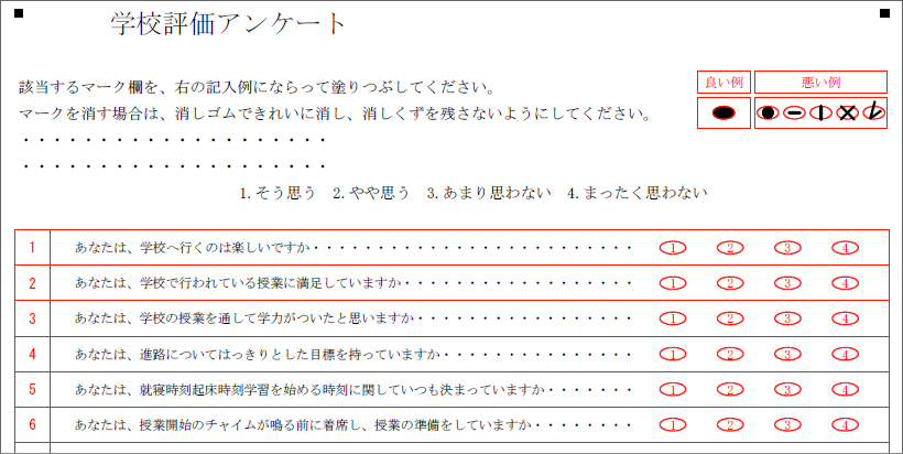 学校評価（４肢22問片面－マークシート）