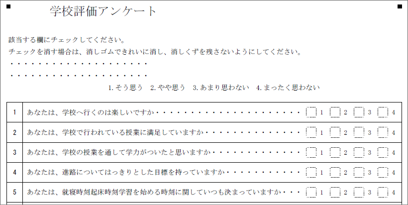 学校評価（４肢18問片面－チェックシート）