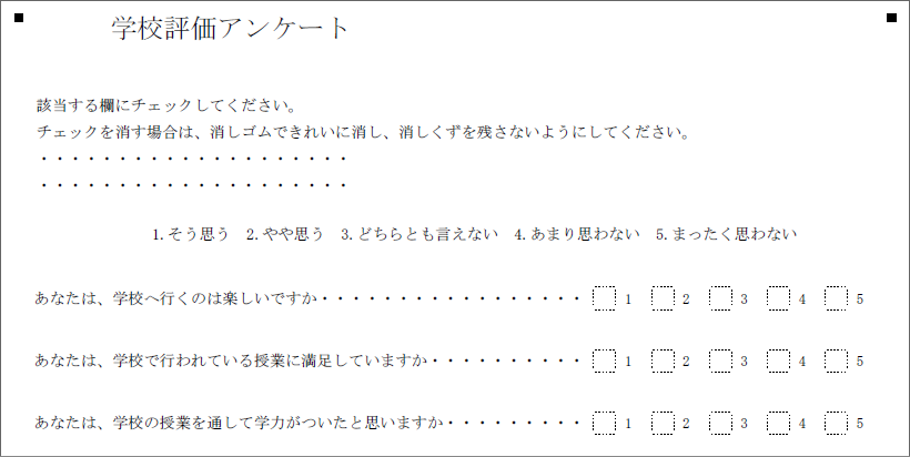 学校評価（５肢30問両面－罫線無し）