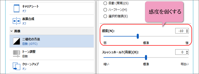 スキャナー設定画面(PaperStream)